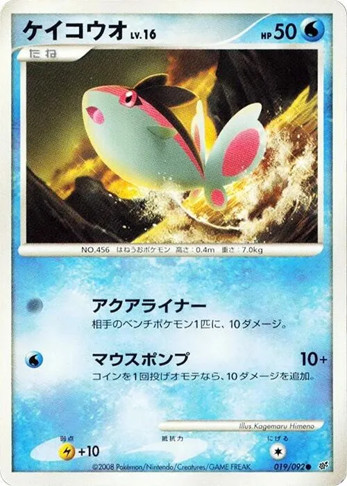Japanese Intense Fight in the Destroyed Sky [1st-Edition] Finneon [1st-Edition] Pokémon card